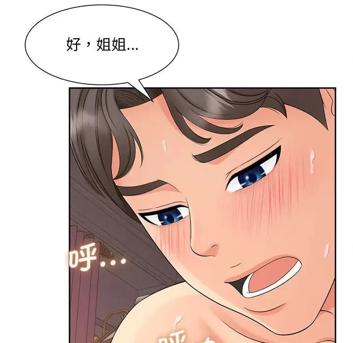 猎艳 第13話 第52页