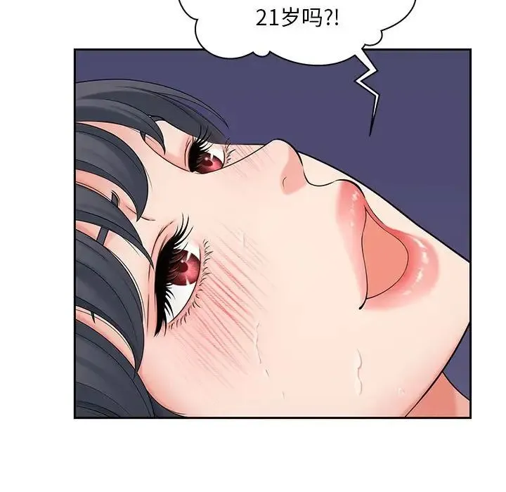 猎艳 第13話 第82页