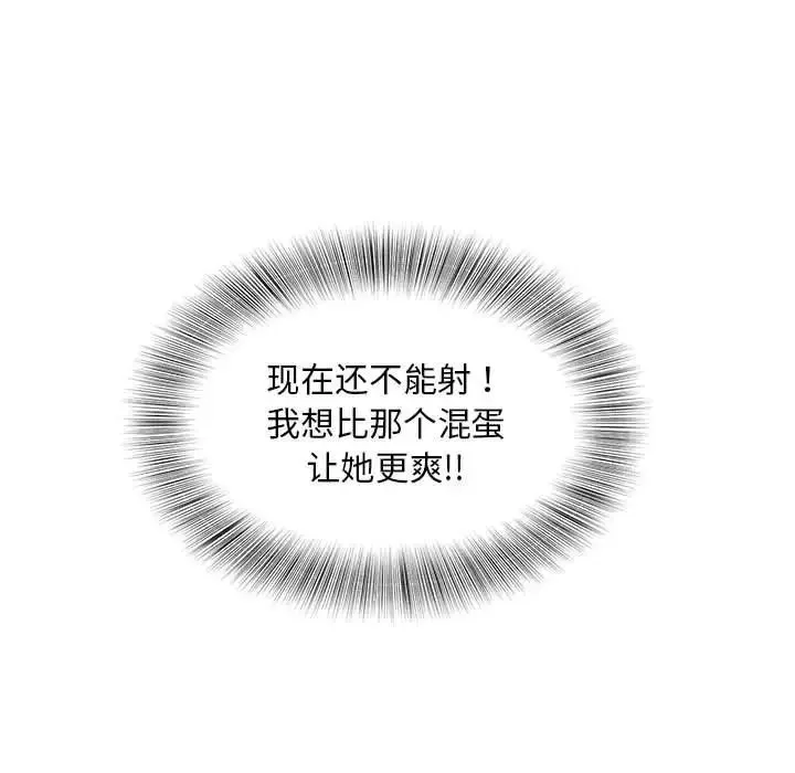 猎艳 第13話 第80页