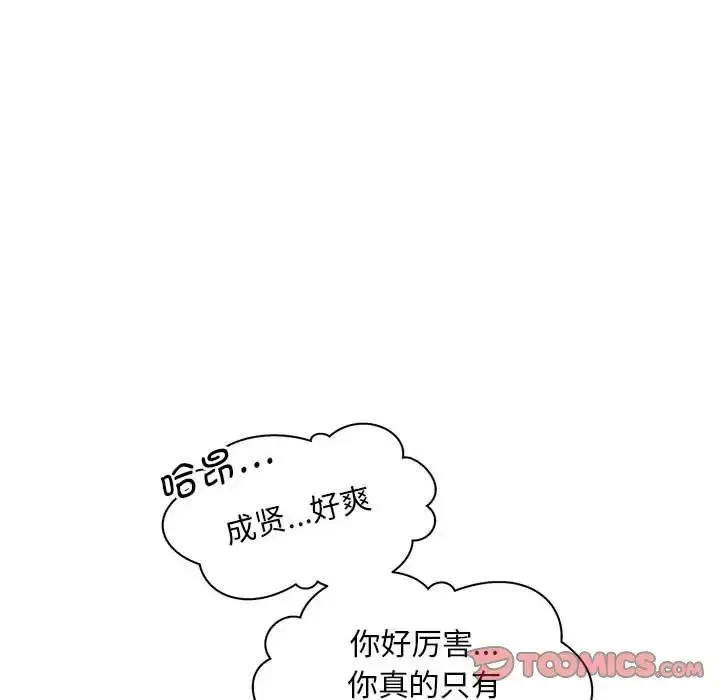 猎艳 第13話 第81页