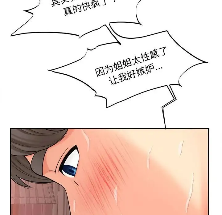 猎艳 第13話 第95页
