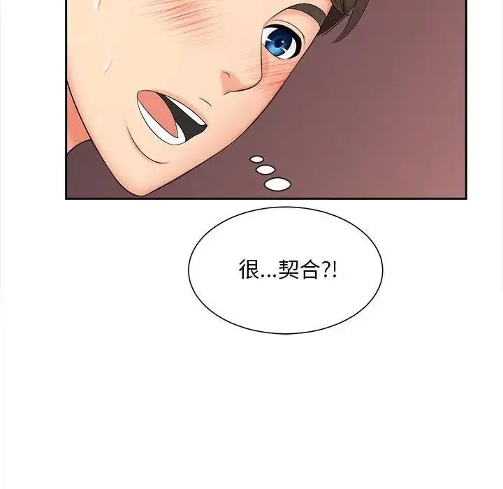 猎艳 第13話 第133页