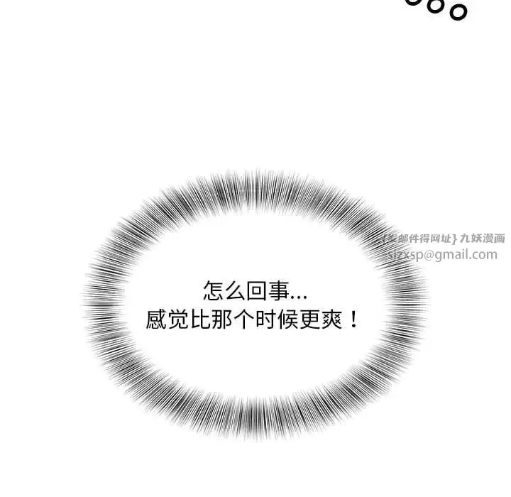猎艳 第13話 第88页