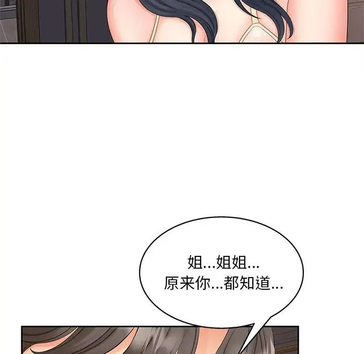 猎艳 第13話 第19页