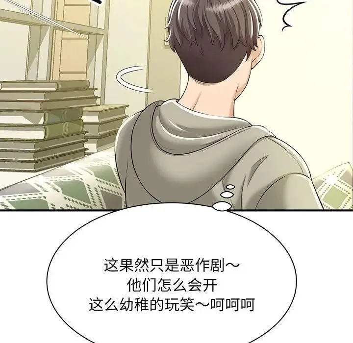 猎艳 第1话 第51页