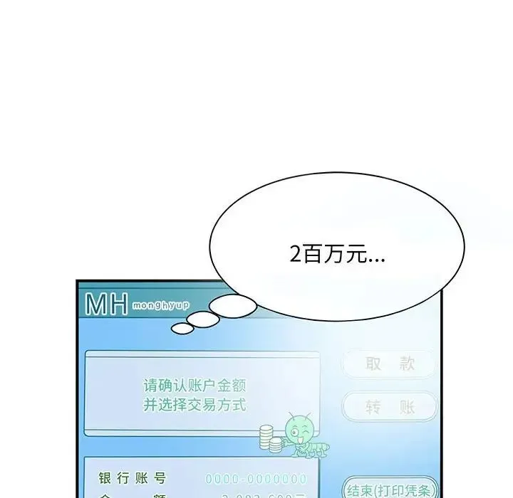 猎艳 第1话 第78页