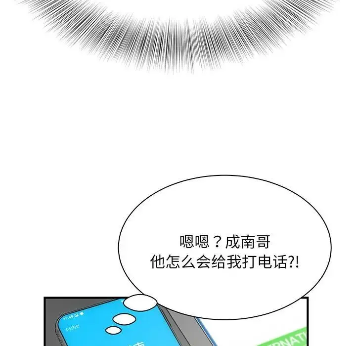 猎艳 第1话 第83页