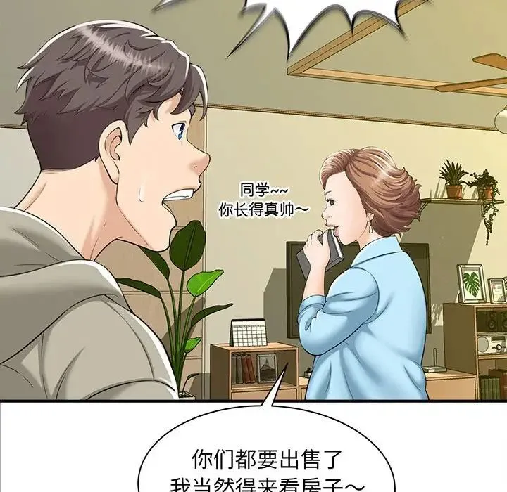 猎艳 第1话 第61页