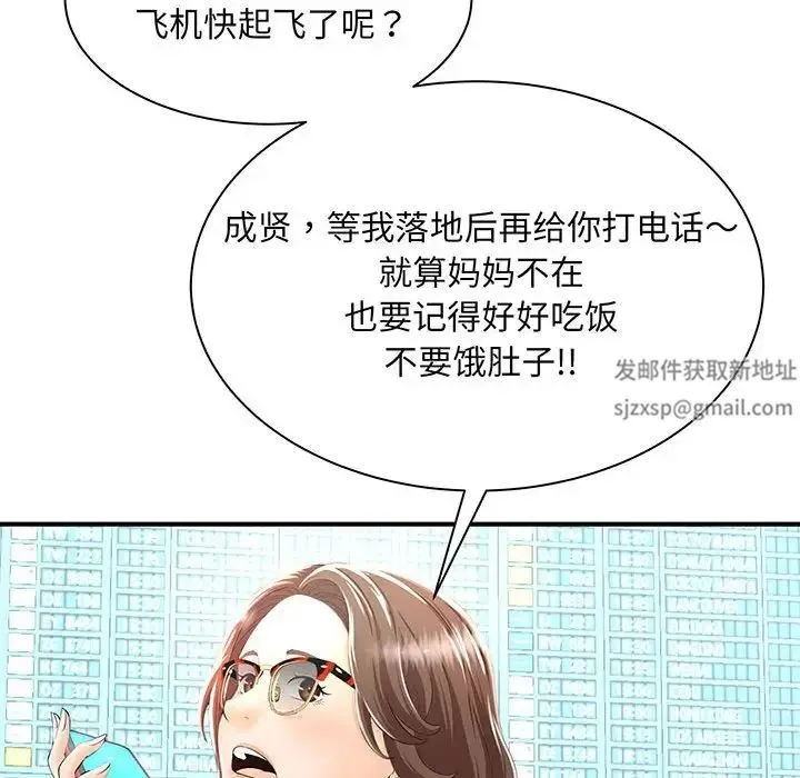猎艳 第1话 第42页