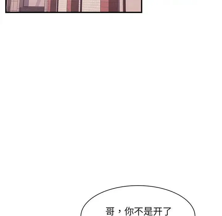 猎艳 第1话 第88页