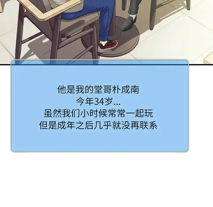 猎艳 第1话 第90页
