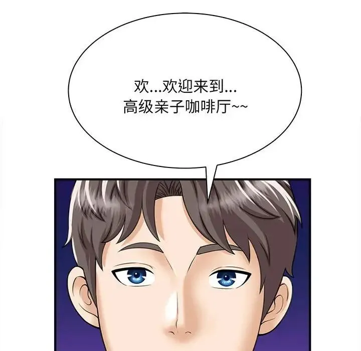 猎艳 第1话 第128页
