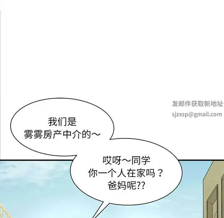 猎艳 第1话 第54页