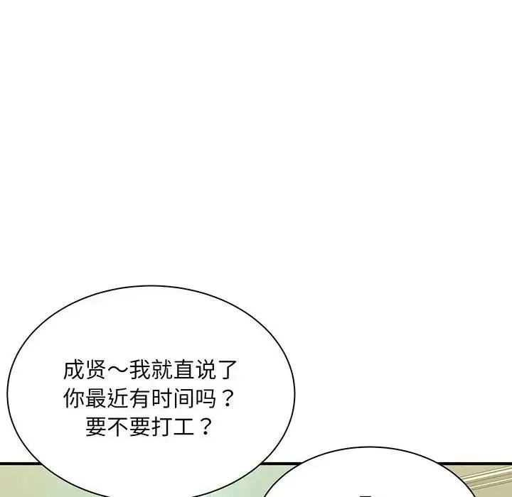 猎艳 第1话 第91页