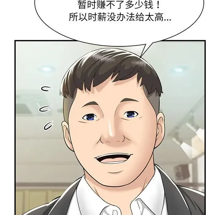 猎艳 第1话 第94页
