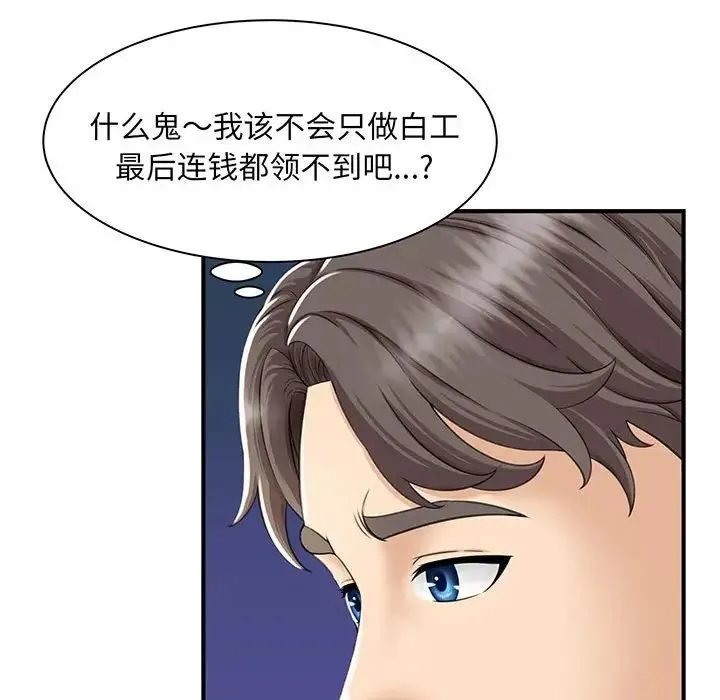 猎艳 第1话 第100页