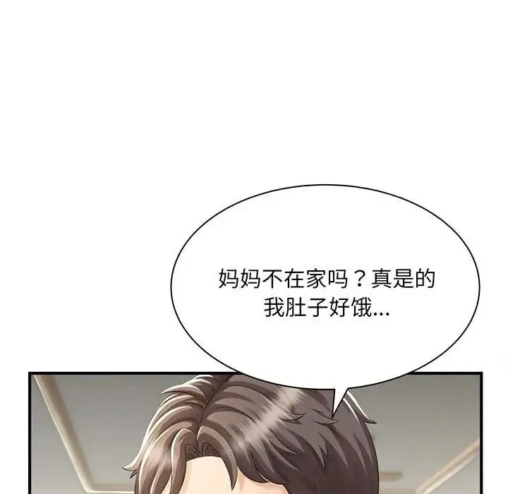 猎艳 第1话 第21页