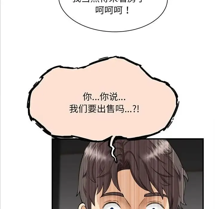 猎艳 第1话 第62页