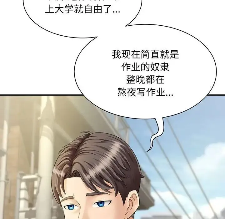 猎艳 第1话 第12页