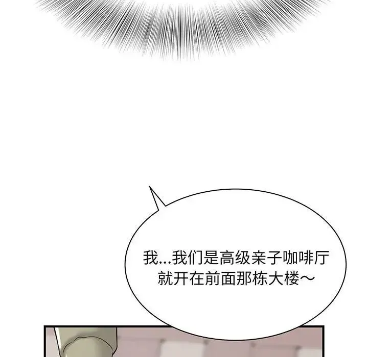 猎艳 第1话 第143页