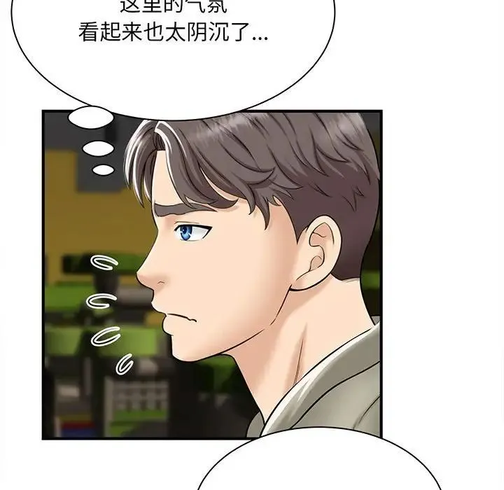猎艳 第1话 第114页