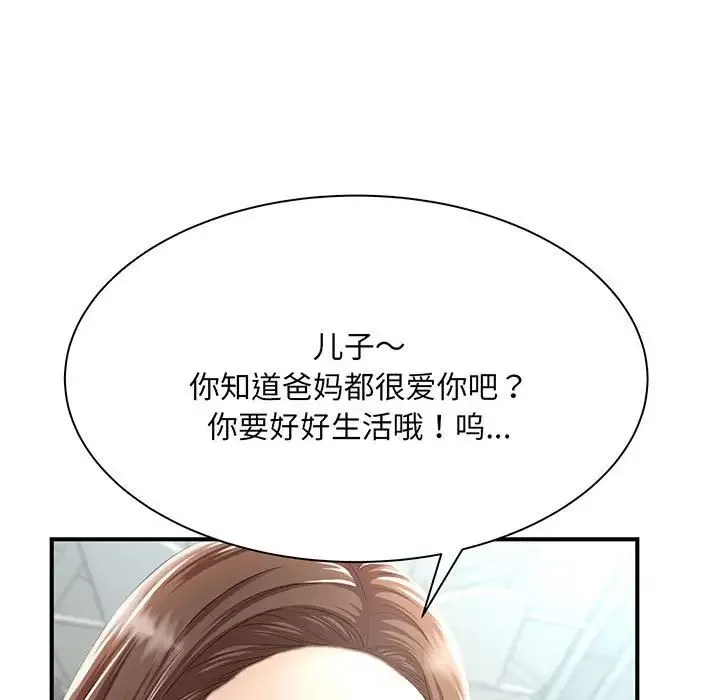 猎艳 第1话 第37页