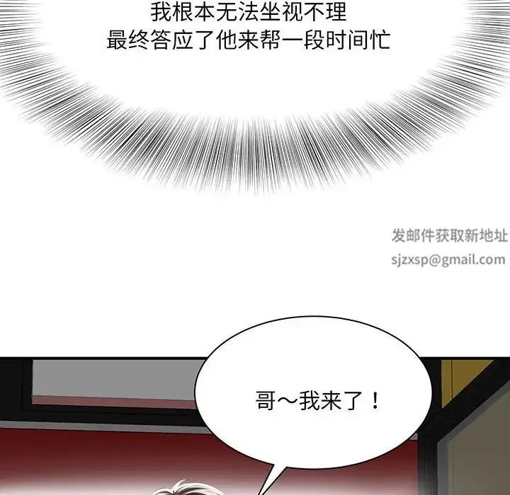 猎艳 第1话 第109页