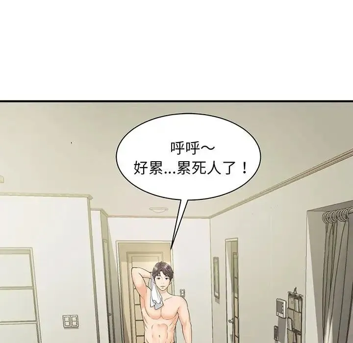 猎艳 第1话 第203页