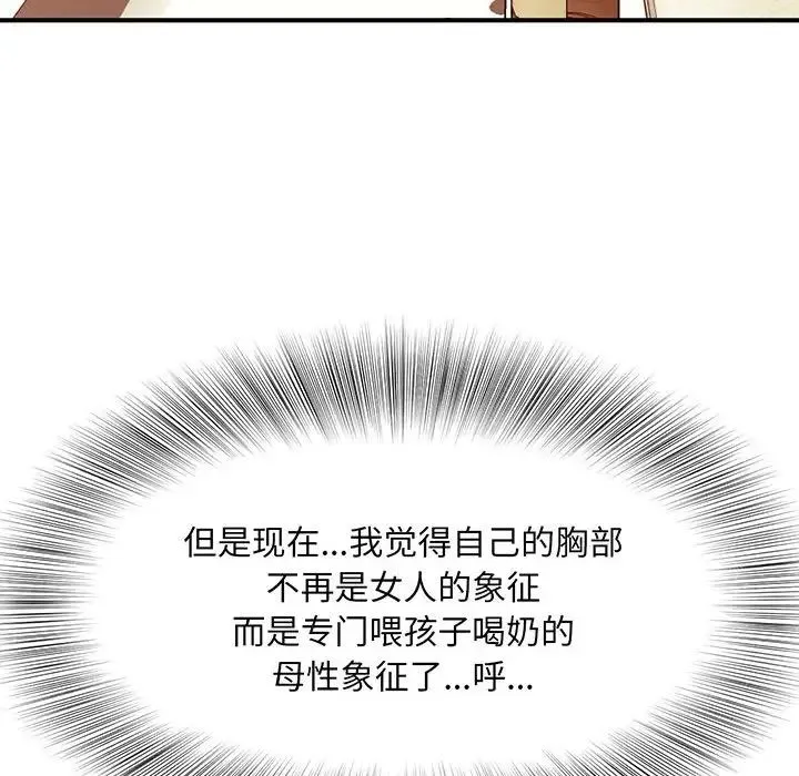 猎艳 第1话 第191页