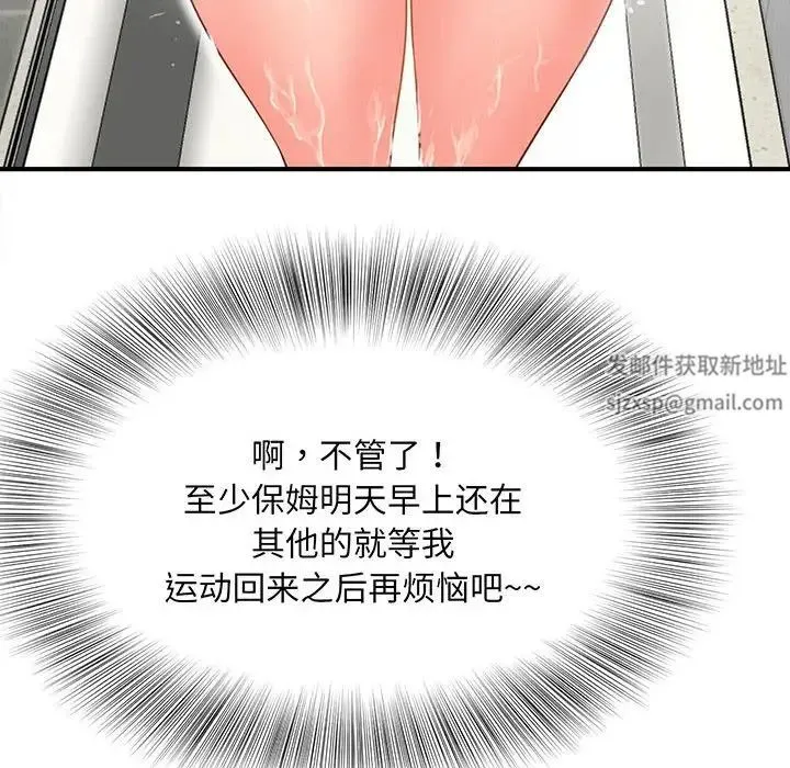 猎艳 第1话 第199页