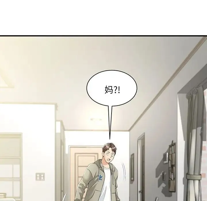 猎艳 第1话 第19页