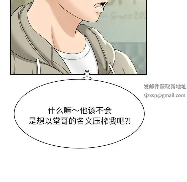 猎艳 第1话 第97页