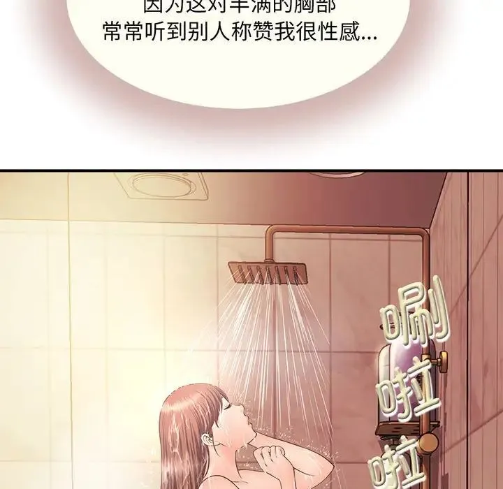 猎艳 第1话 第189页