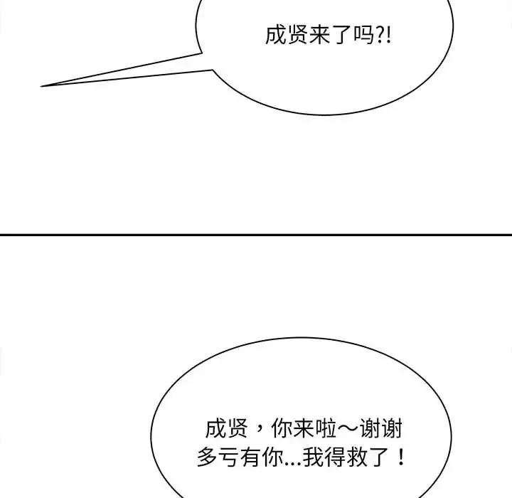 猎艳 第1话 第115页