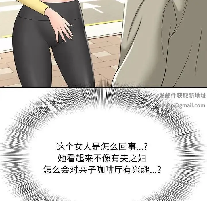 猎艳 第1话 第142页