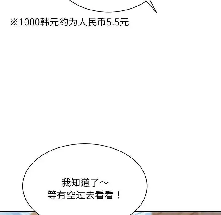猎艳 第1话 第145页
