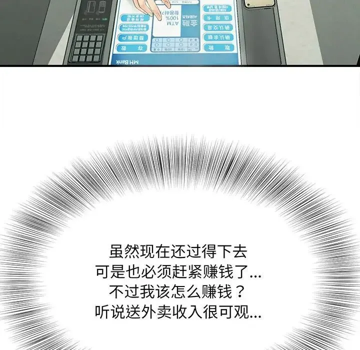 猎艳 第1话 第82页