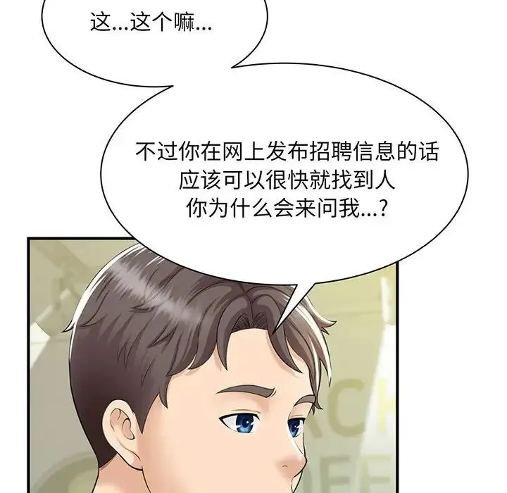 猎艳 第1话 第96页