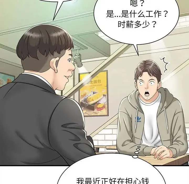 猎艳 第1话 第92页