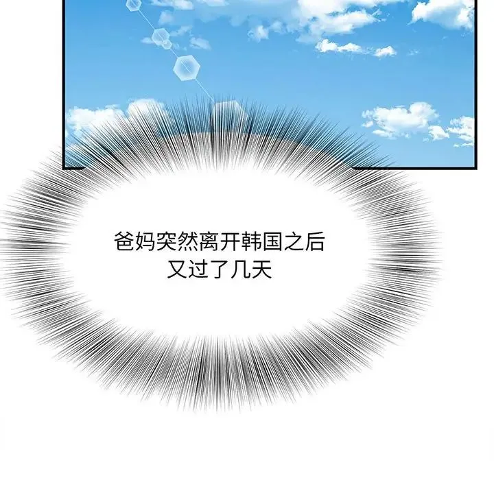 猎艳 第1话 第75页