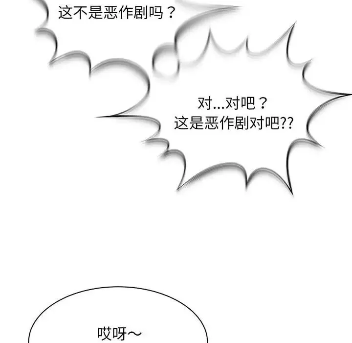猎艳 第1话 第41页