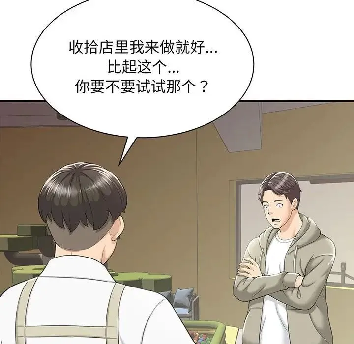 猎艳 第1话 第125页