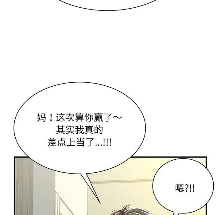 猎艳 第1话 第52页