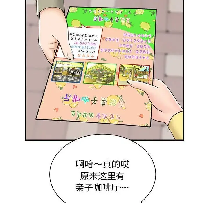 猎艳 第1话 第144页