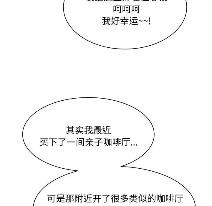 猎艳 第1话 第93页