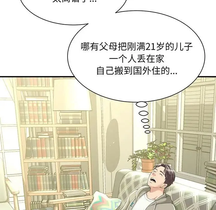 猎艳 第1话 第48页