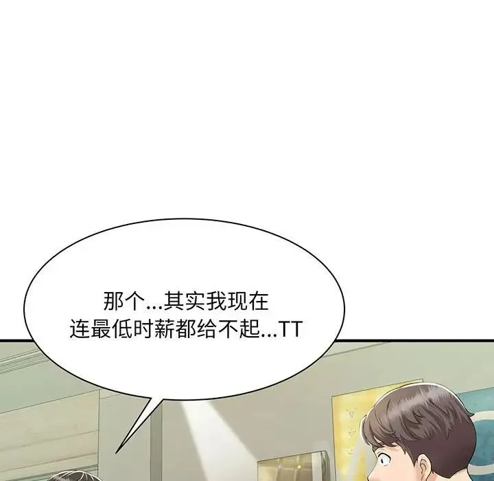 猎艳 第1话 第98页