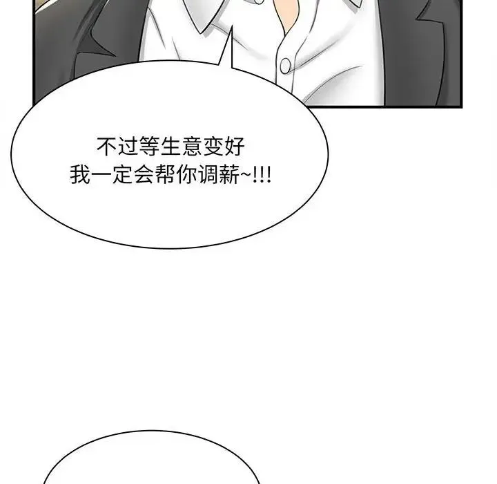 猎艳 第1话 第95页