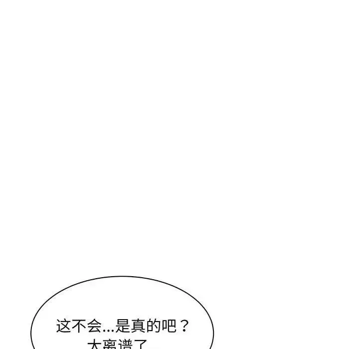 猎艳 第1话 第47页