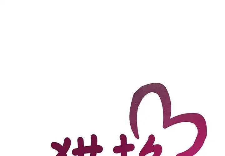 猎艳 第24話 第1页